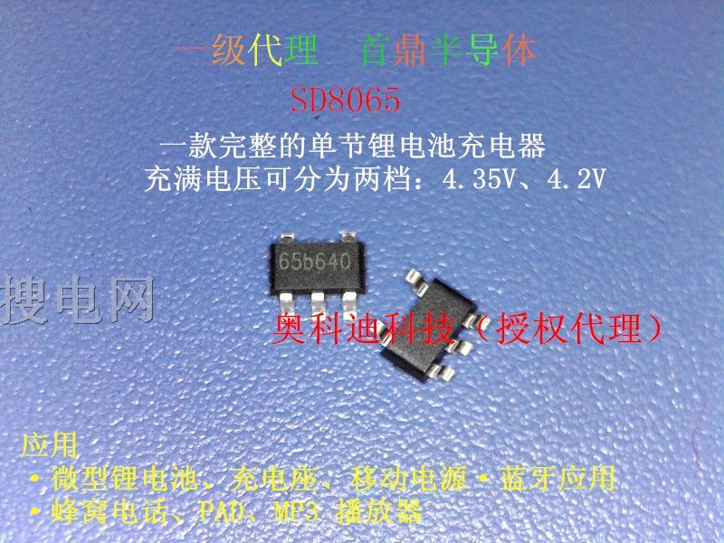 SD8065 SOT23-5x늳سIC 4.35V4.2V